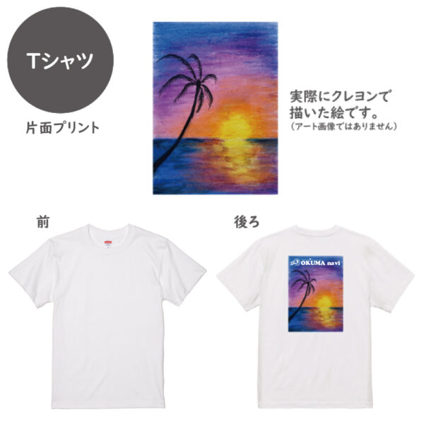 オクマナビ No.74（Tシャツ）