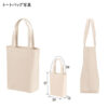 トートバッグ商品詳細