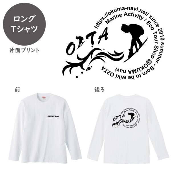 オクマナビ No.76（ロングTシャツ）