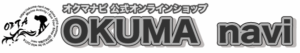 オクマナビ公式オンラインショップ