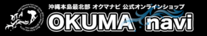 オクマナビ公式オンラインショップ